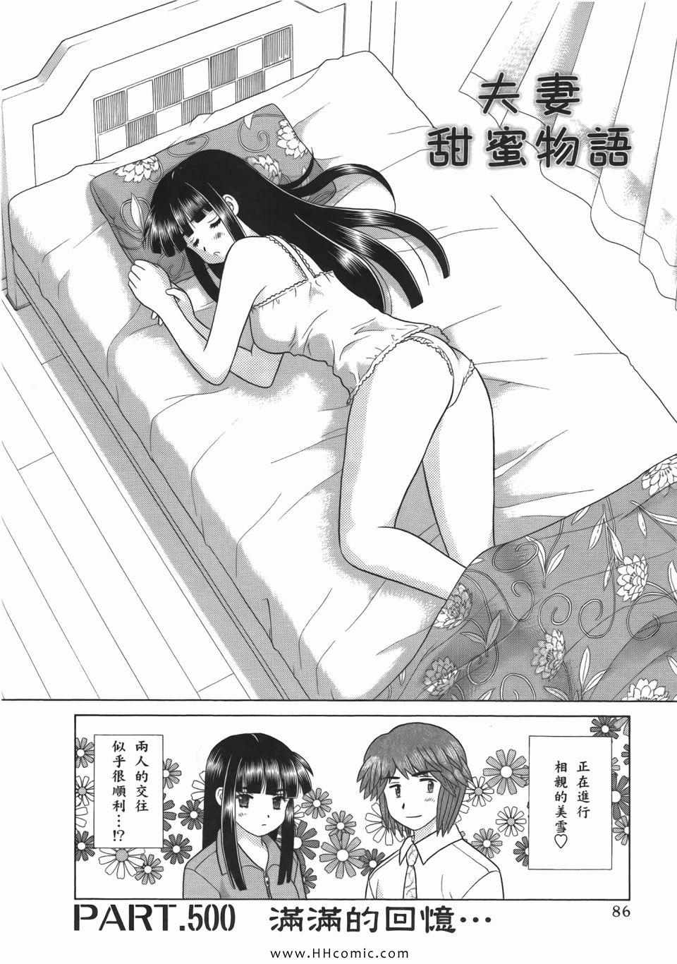 《夫妻成长日记》漫画最新章节第52卷免费下拉式在线观看章节第【88】张图片