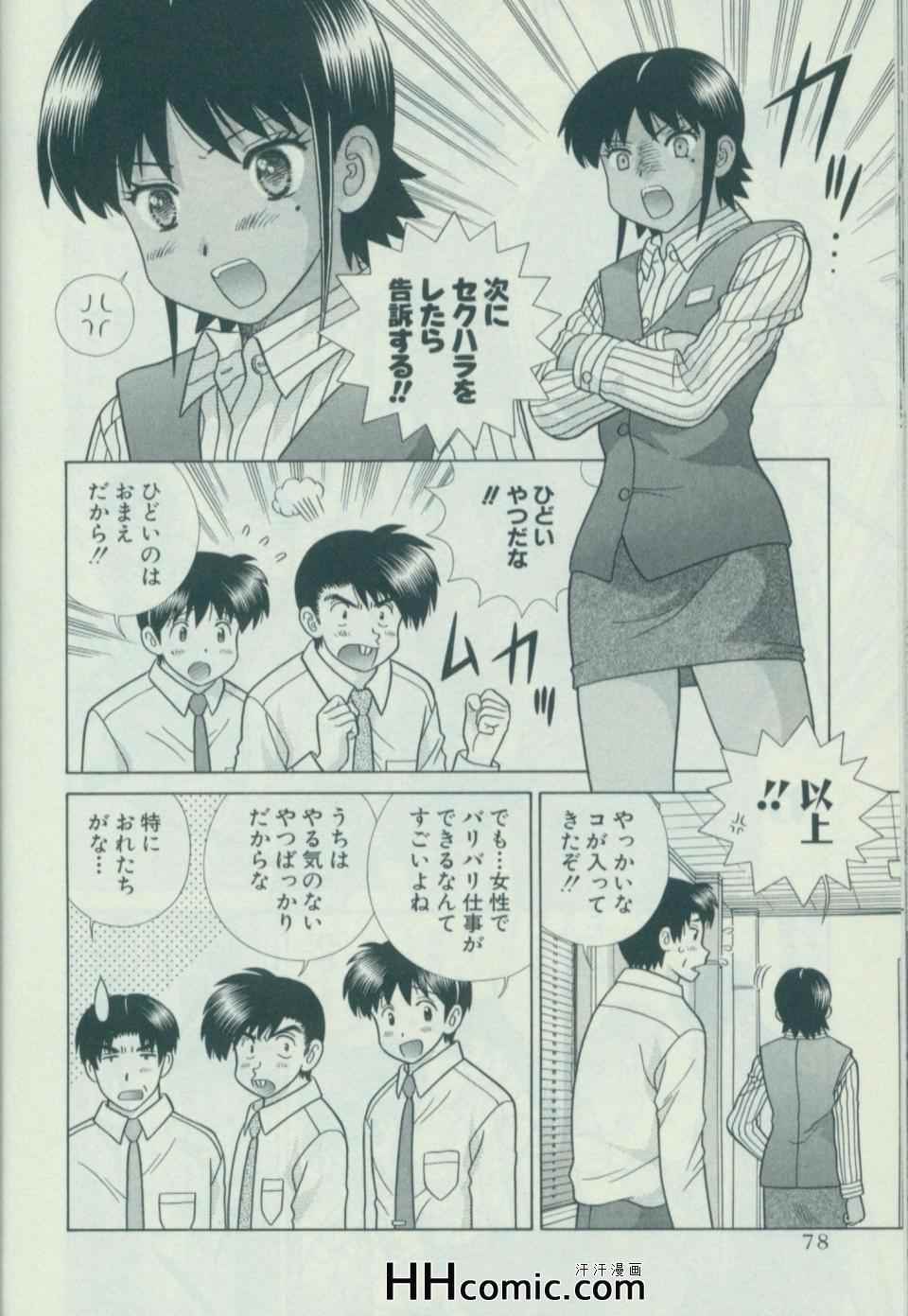 《夫妻成长日记》漫画最新章节第58卷免费下拉式在线观看章节第【85】张图片