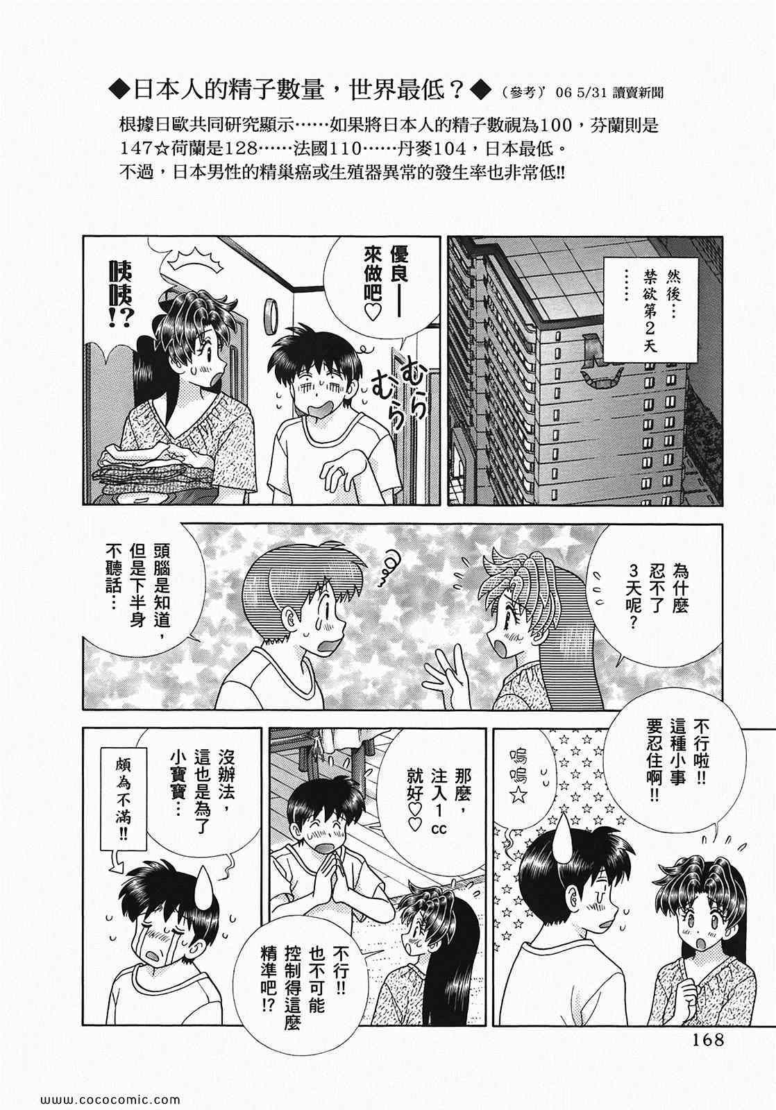 《夫妻成长日记》漫画最新章节第49卷免费下拉式在线观看章节第【170】张图片