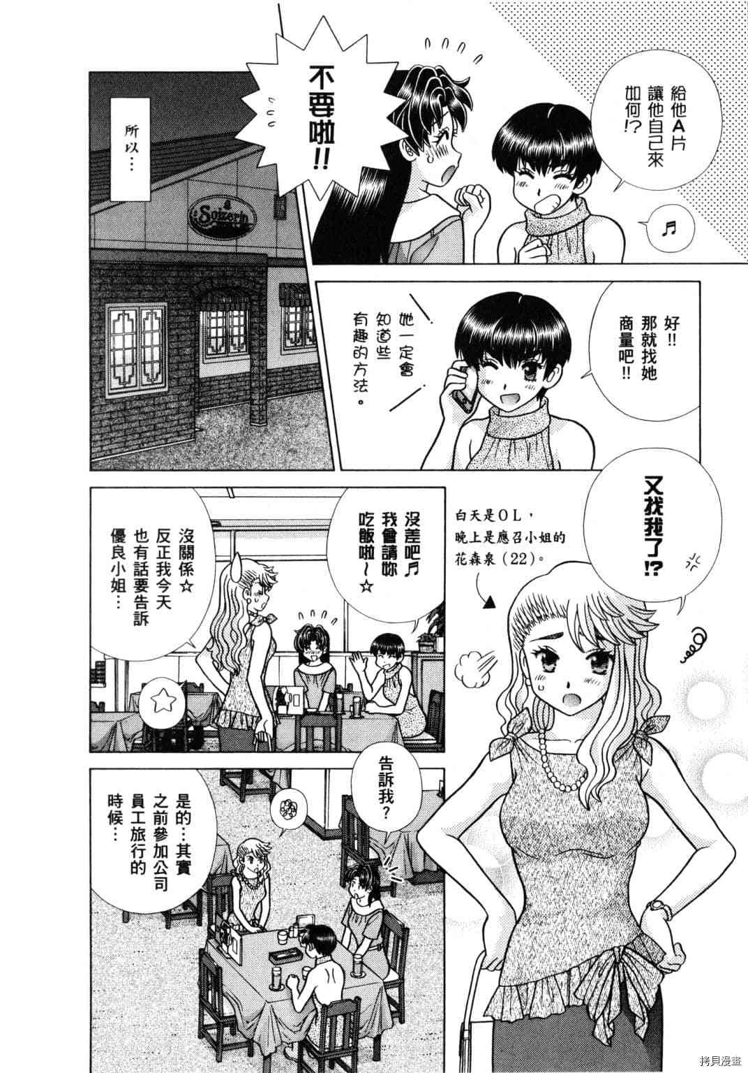 《夫妻成长日记》漫画最新章节第61卷免费下拉式在线观看章节第【71】张图片