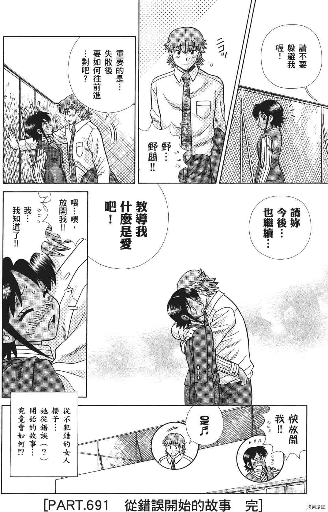 《夫妻成长日记》漫画最新章节第71卷免费下拉式在线观看章节第【63】张图片