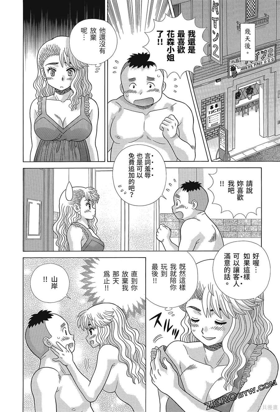 《夫妻成长日记》漫画最新章节第80卷免费下拉式在线观看章节第【38】张图片