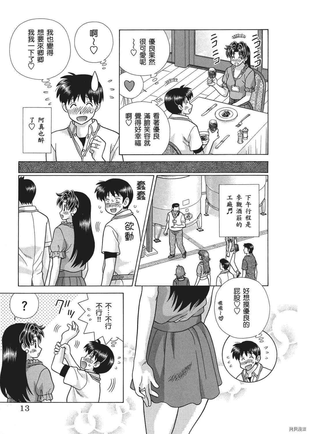 《夫妻成长日记》漫画最新章节第65卷免费下拉式在线观看章节第【65】张图片