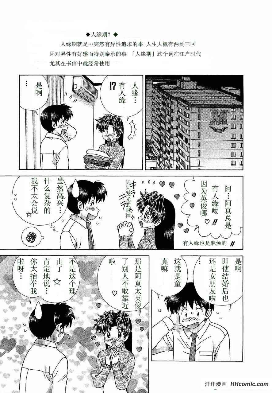 《夫妻成长日记》漫画最新章节第47卷免费下拉式在线观看章节第【94】张图片