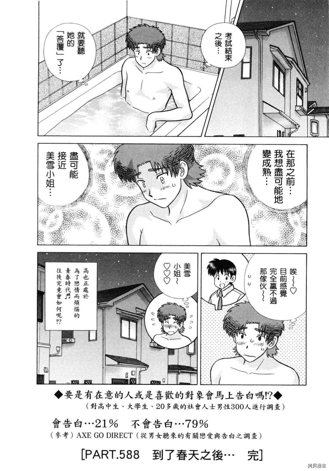 《夫妻成长日记》漫画最新章节第61卷免费下拉式在线观看章节第【182】张图片