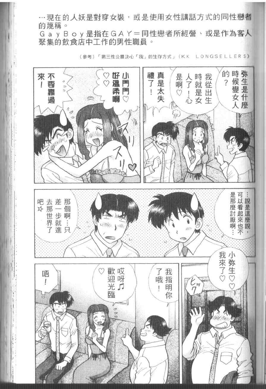 《夫妻成长日记》漫画最新章节第43卷免费下拉式在线观看章节第【81】张图片