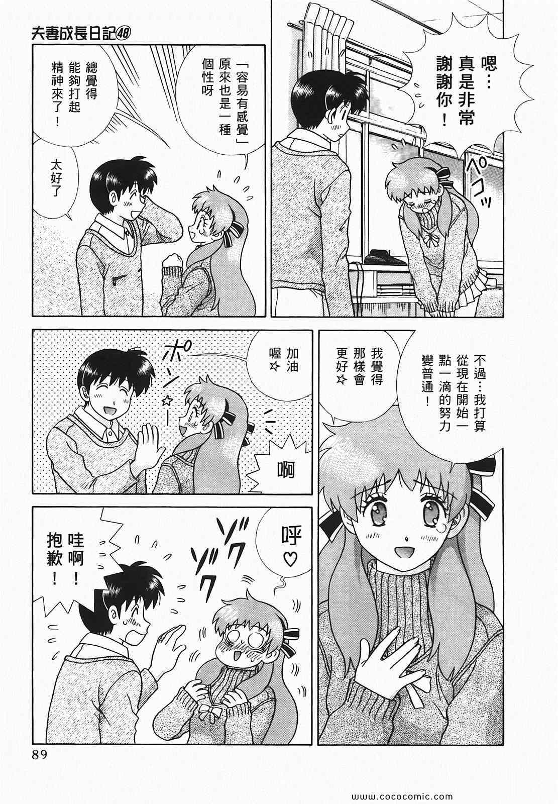 《夫妻成长日记》漫画最新章节第48卷免费下拉式在线观看章节第【90】张图片