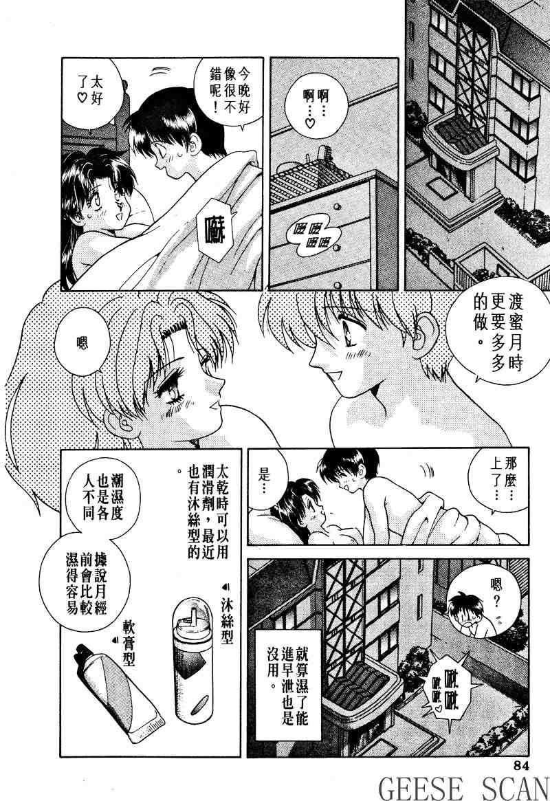 《夫妻成长日记》漫画最新章节第1卷免费下拉式在线观看章节第【86】张图片