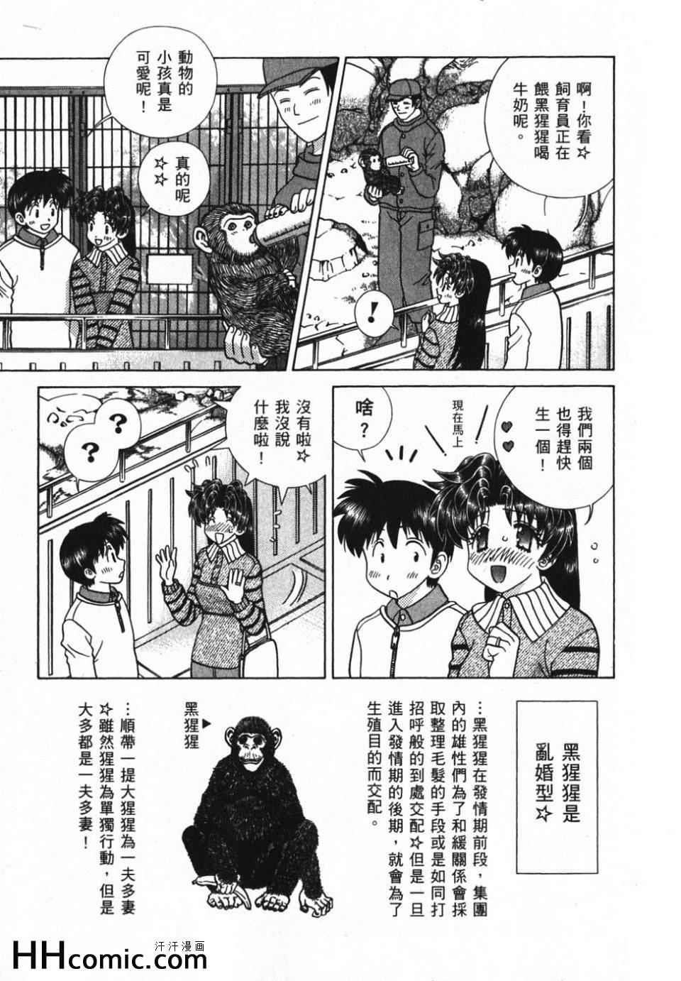 《夫妻成长日记》漫画最新章节第39卷免费下拉式在线观看章节第【171】张图片