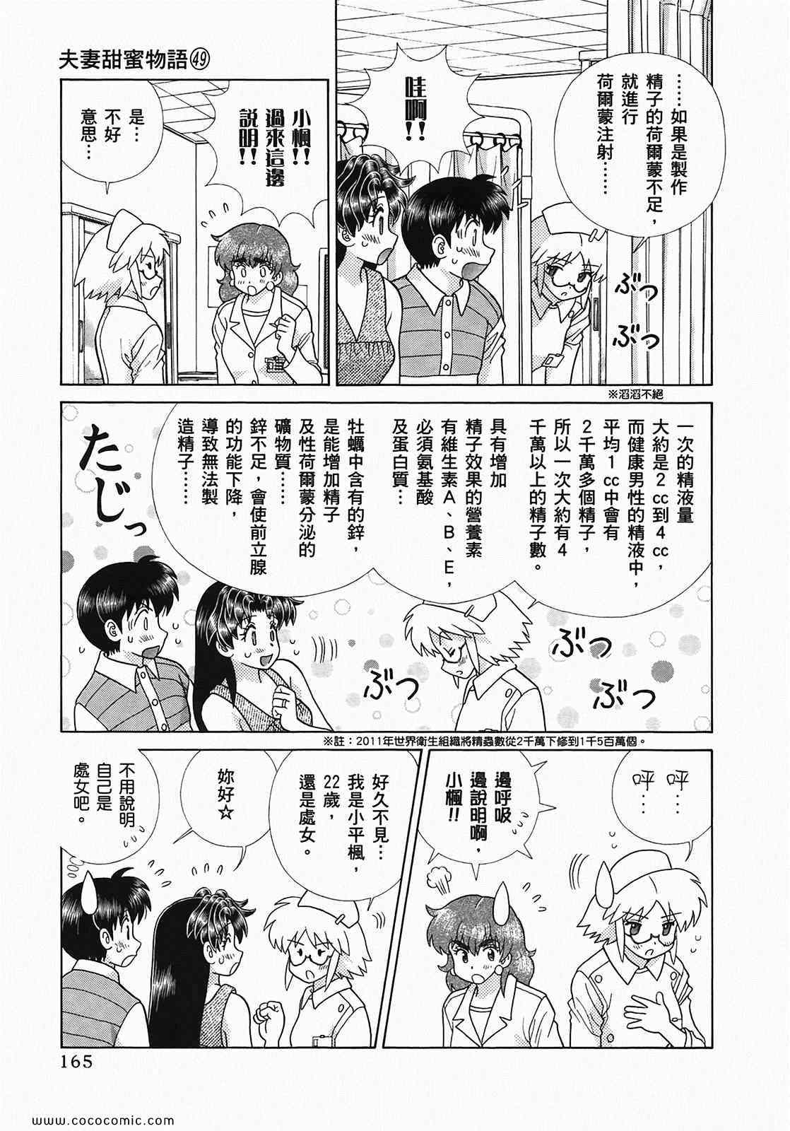 《夫妻成长日记》漫画最新章节第49卷免费下拉式在线观看章节第【167】张图片