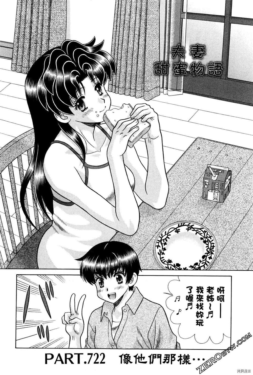 《夫妻成长日记》漫画最新章节第74卷免费下拉式在线观看章节第【50】张图片