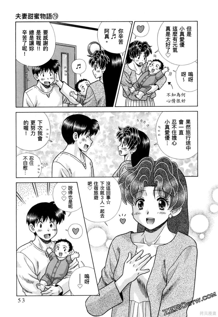 《夫妻成长日记》漫画最新章节第79卷免费下拉式在线观看章节第【57】张图片