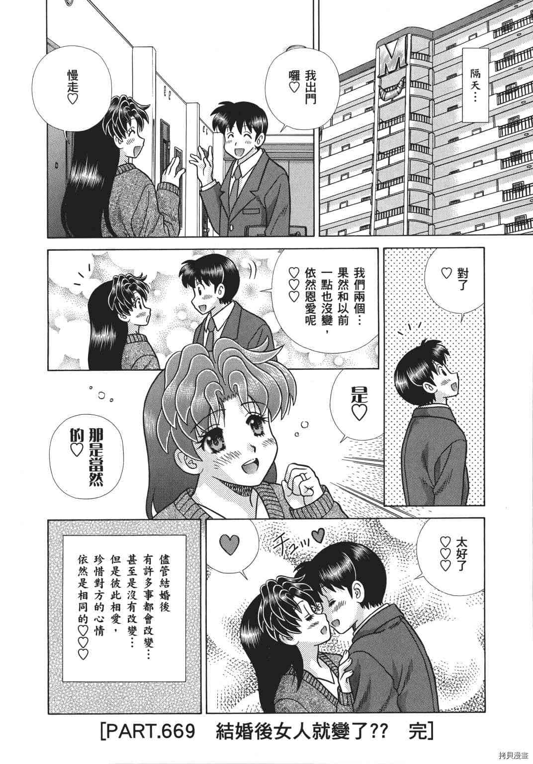 《夫妻成长日记》漫画最新章节第69卷免费下拉式在线观看章节第【19】张图片