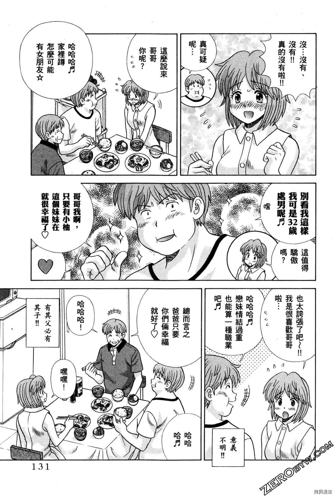 《夫妻成长日记》漫画最新章节第72卷免费下拉式在线观看章节第【48】张图片