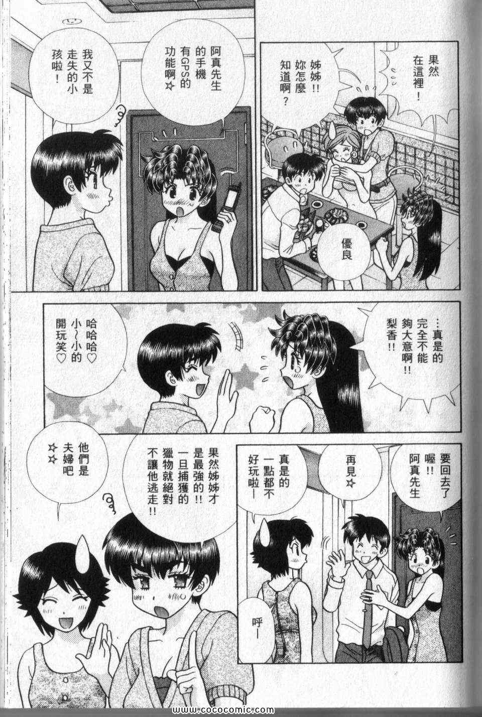 《夫妻成长日记》漫画最新章节第44卷免费下拉式在线观看章节第【85】张图片