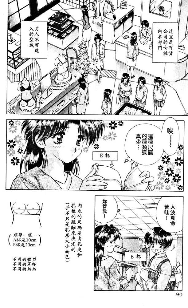 《夫妻成长日记》漫画最新章节第3卷免费下拉式在线观看章节第【92】张图片