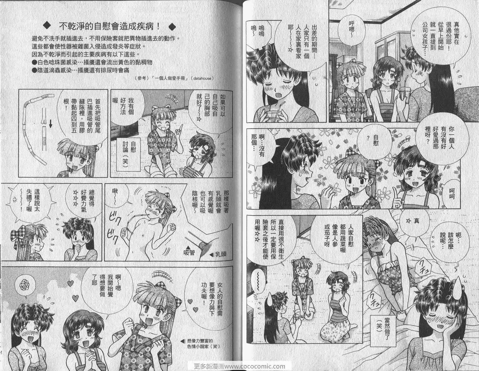 《夫妻成长日记》漫画最新章节第42卷免费下拉式在线观看章节第【33】张图片