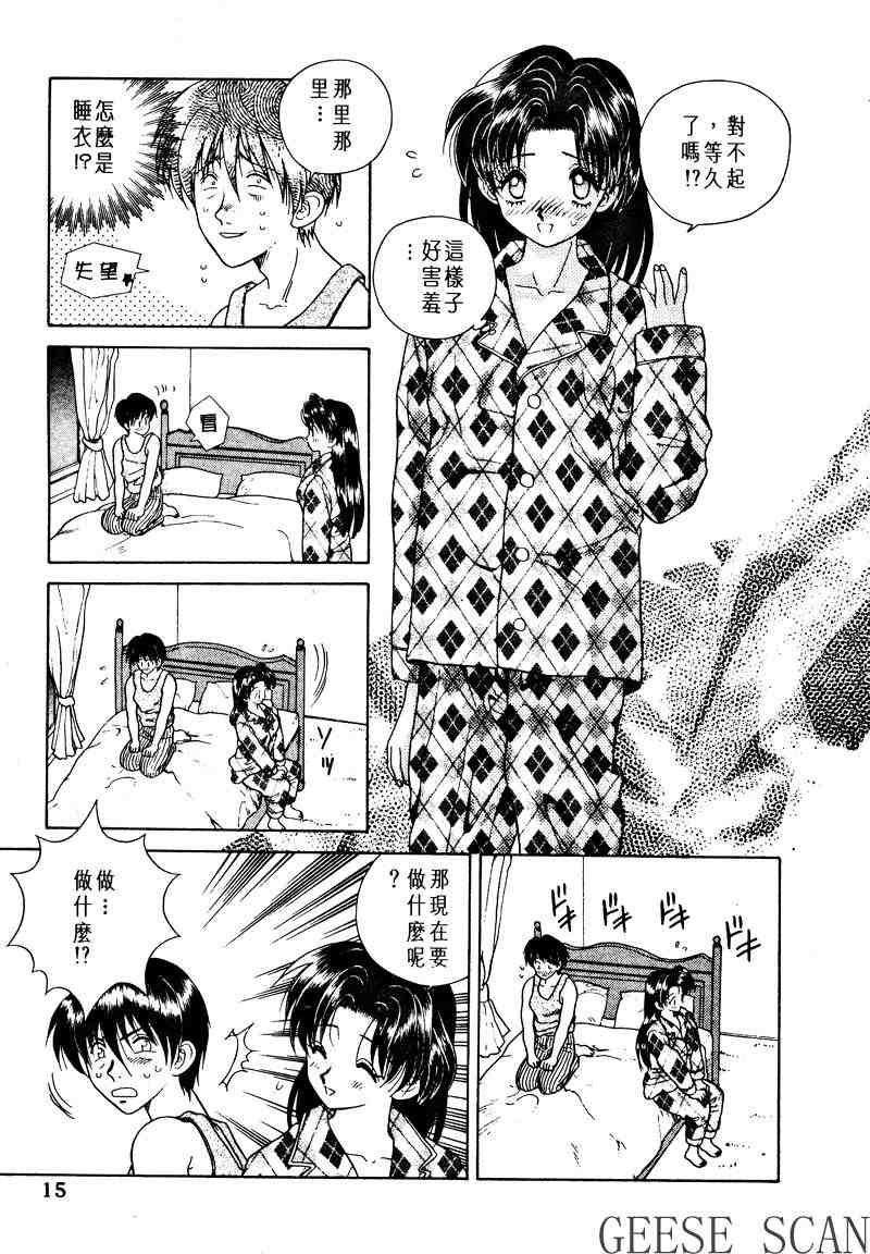 《夫妻成长日记》漫画最新章节第1卷免费下拉式在线观看章节第【17】张图片