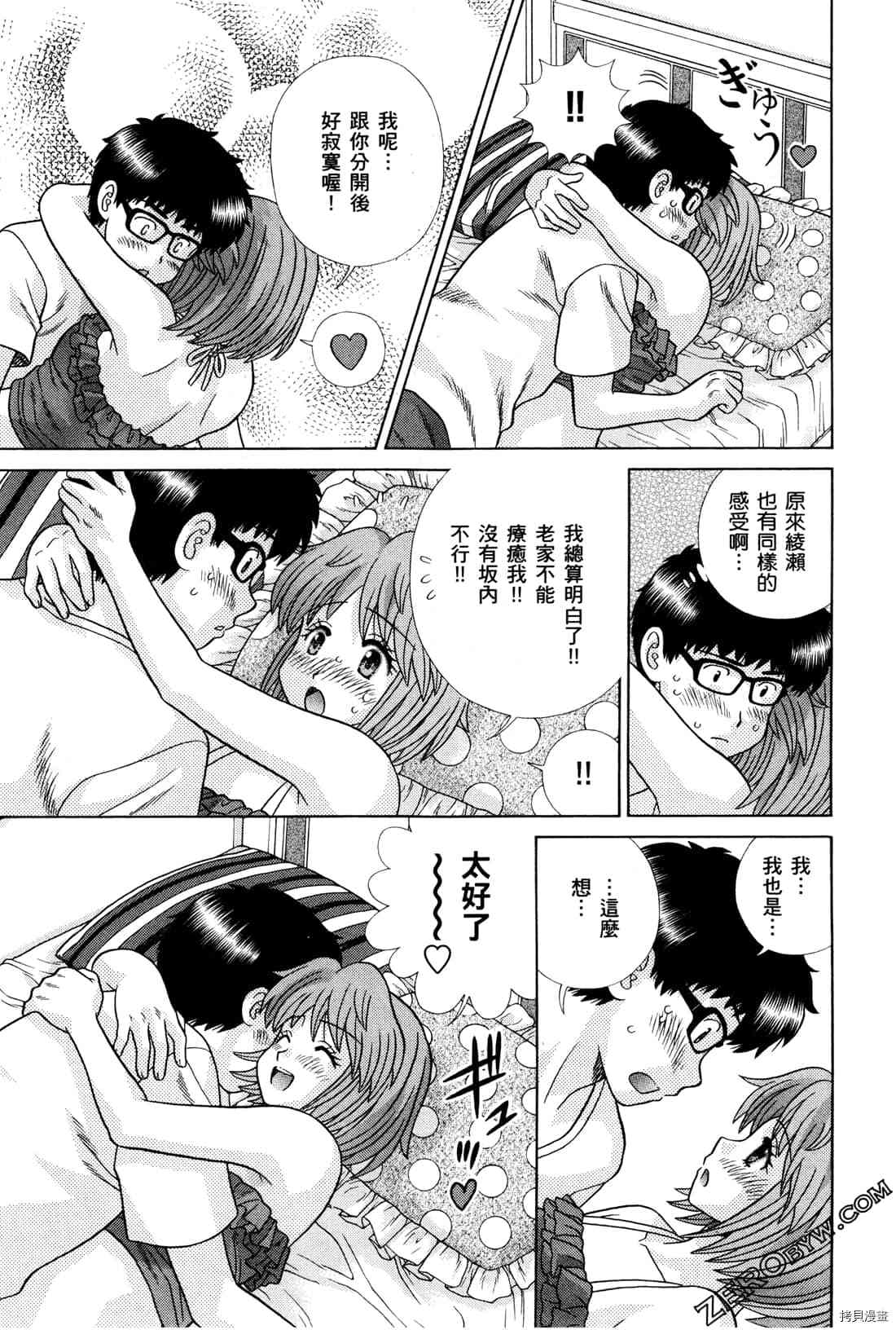 《夫妻成长日记》漫画最新章节第72卷免费下拉式在线观看章节第【59】张图片