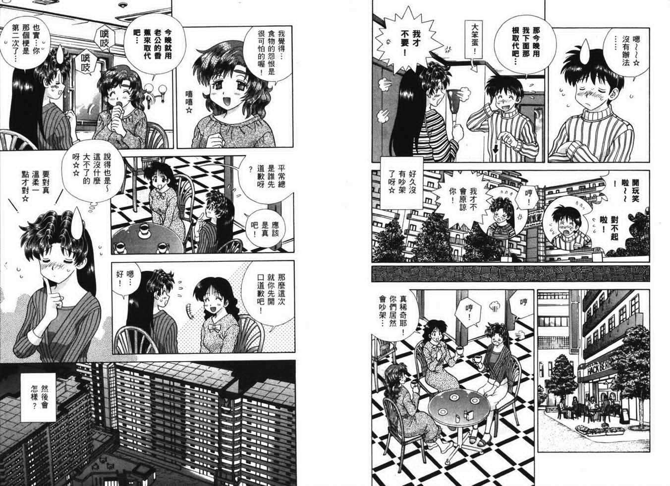 《夫妻成长日记》漫画最新章节第38卷免费下拉式在线观看章节第【24】张图片