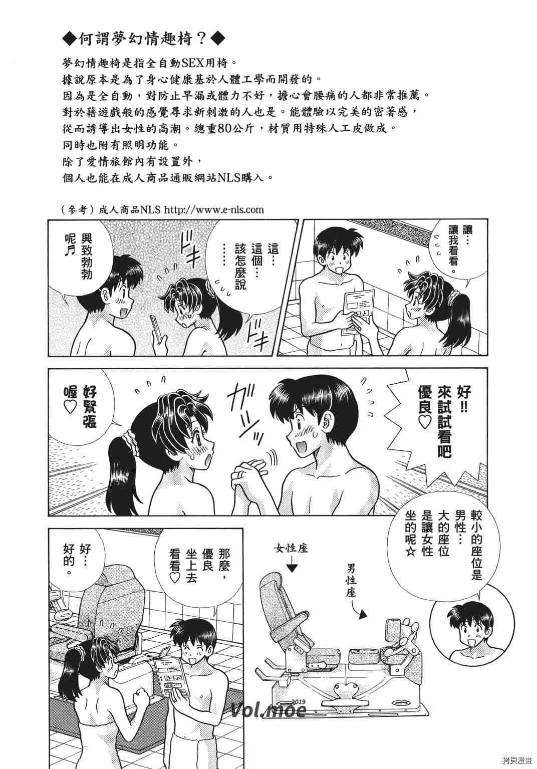 《夫妻成长日记》漫画最新章节第69卷免费下拉式在线观看章节第【10】张图片