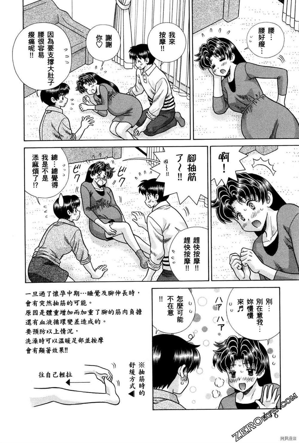 《夫妻成长日记》漫画最新章节第74卷免费下拉式在线观看章节第【53】张图片