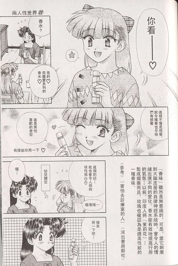 《夫妻成长日记》漫画最新章节第22卷免费下拉式在线观看章节第【138】张图片