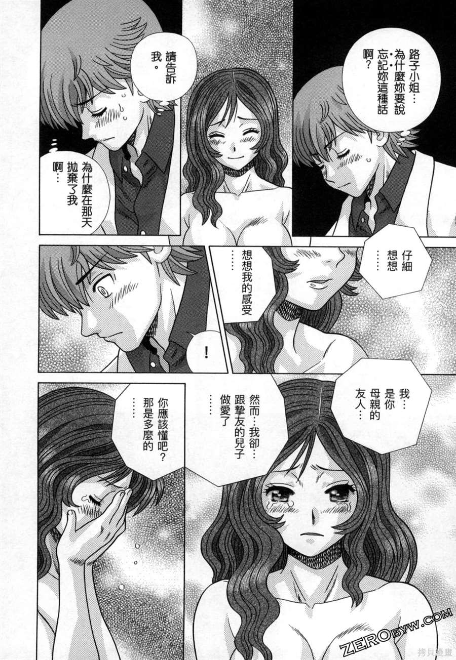 《夫妻成长日记》漫画最新章节第79卷免费下拉式在线观看章节第【36】张图片