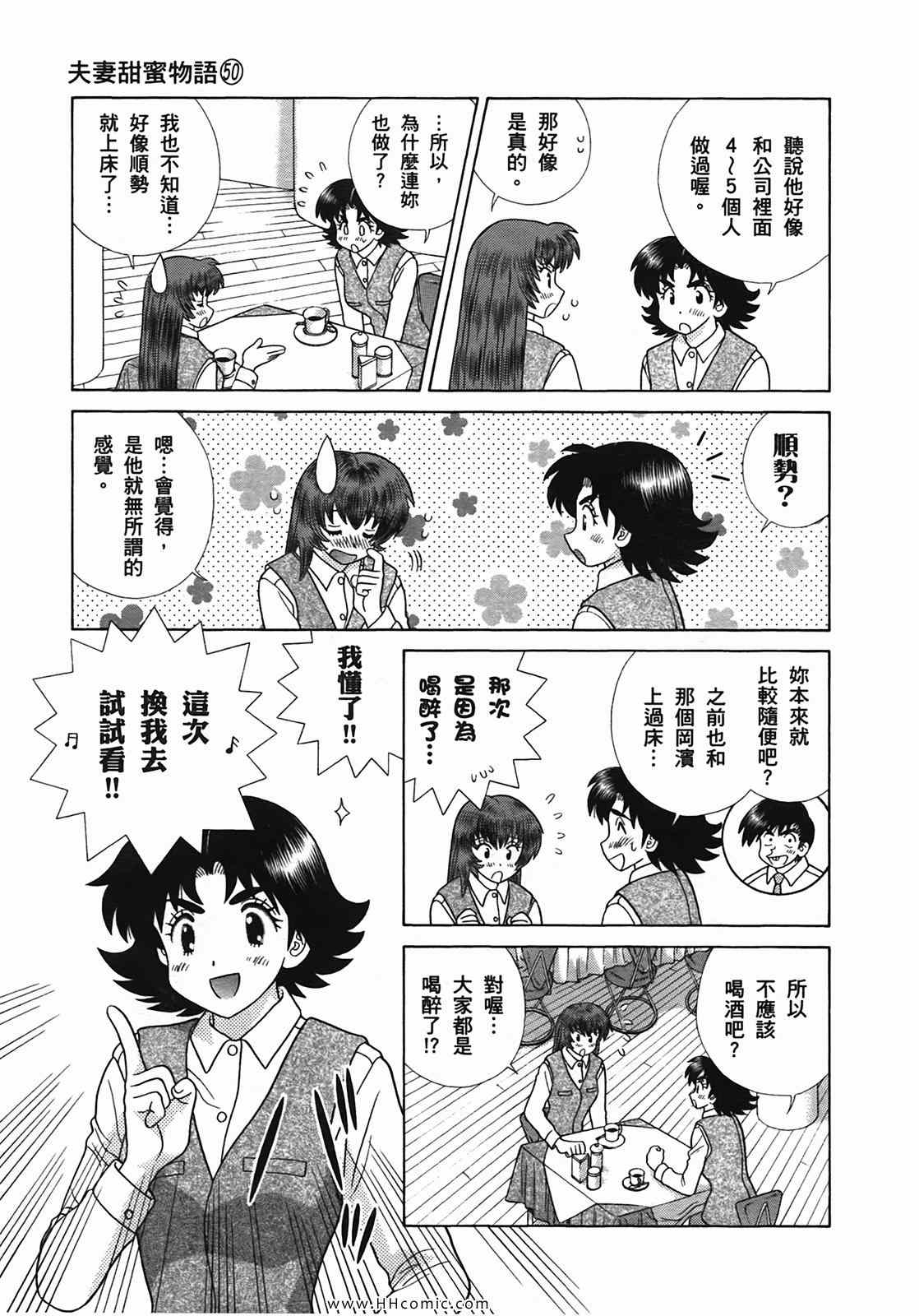 《夫妻成长日记》漫画最新章节第50卷免费下拉式在线观看章节第【98】张图片