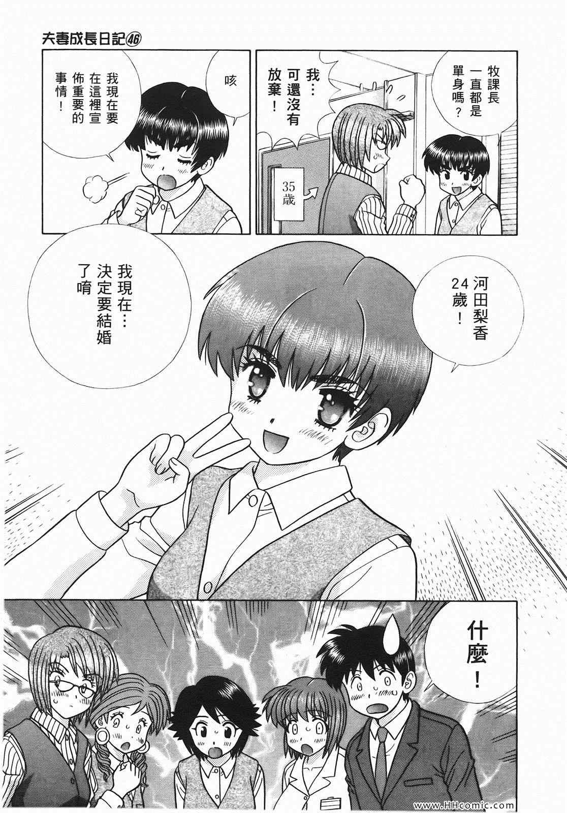 《夫妻成长日记》漫画最新章节第46卷免费下拉式在线观看章节第【58】张图片