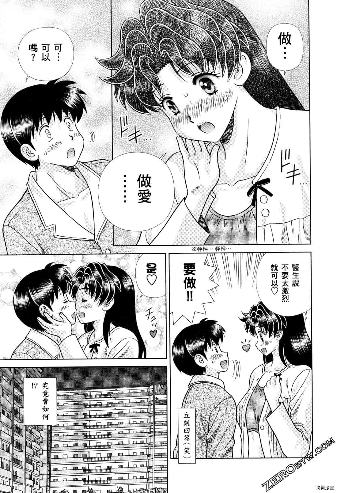 《夫妻成长日记》漫画最新章节第73卷免费下拉式在线观看章节第【104】张图片