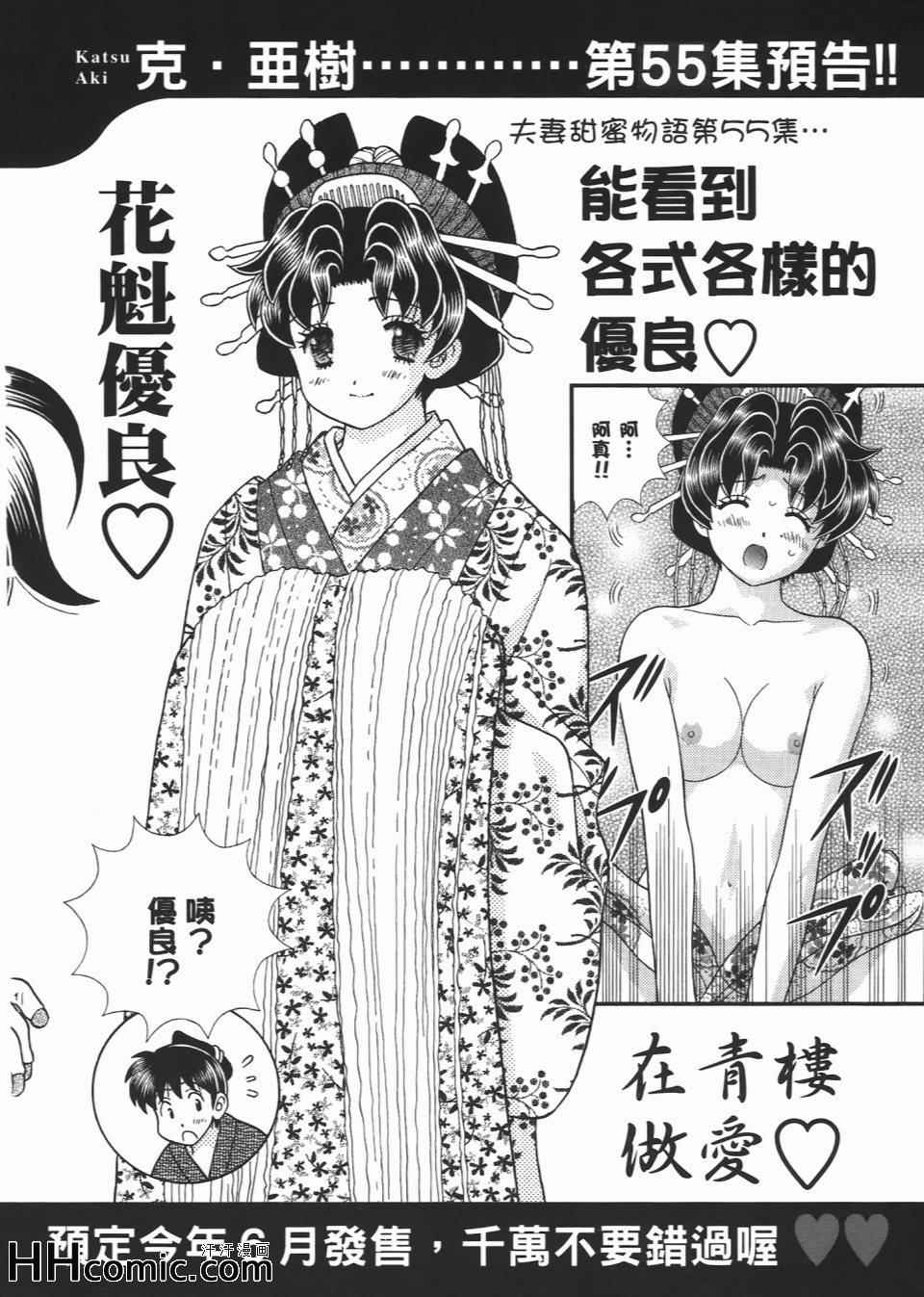 《夫妻成长日记》漫画最新章节第54卷免费下拉式在线观看章节第【187】张图片