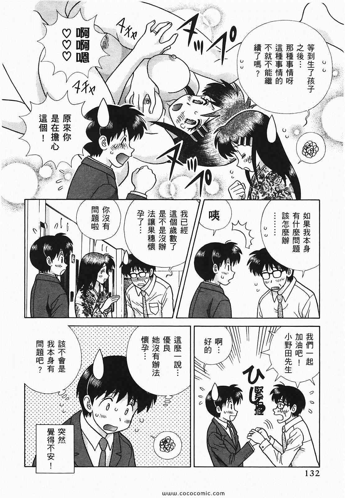 《夫妻成长日记》漫画最新章节第48卷免费下拉式在线观看章节第【133】张图片