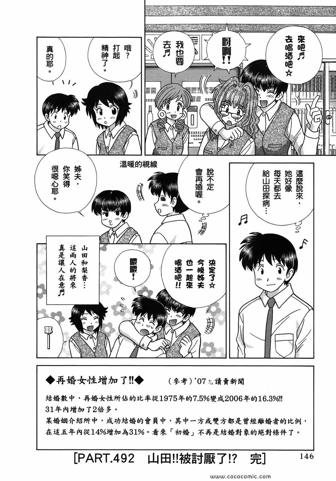 《夫妻成长日记》漫画最新章节第51卷免费下拉式在线观看章节第【148】张图片