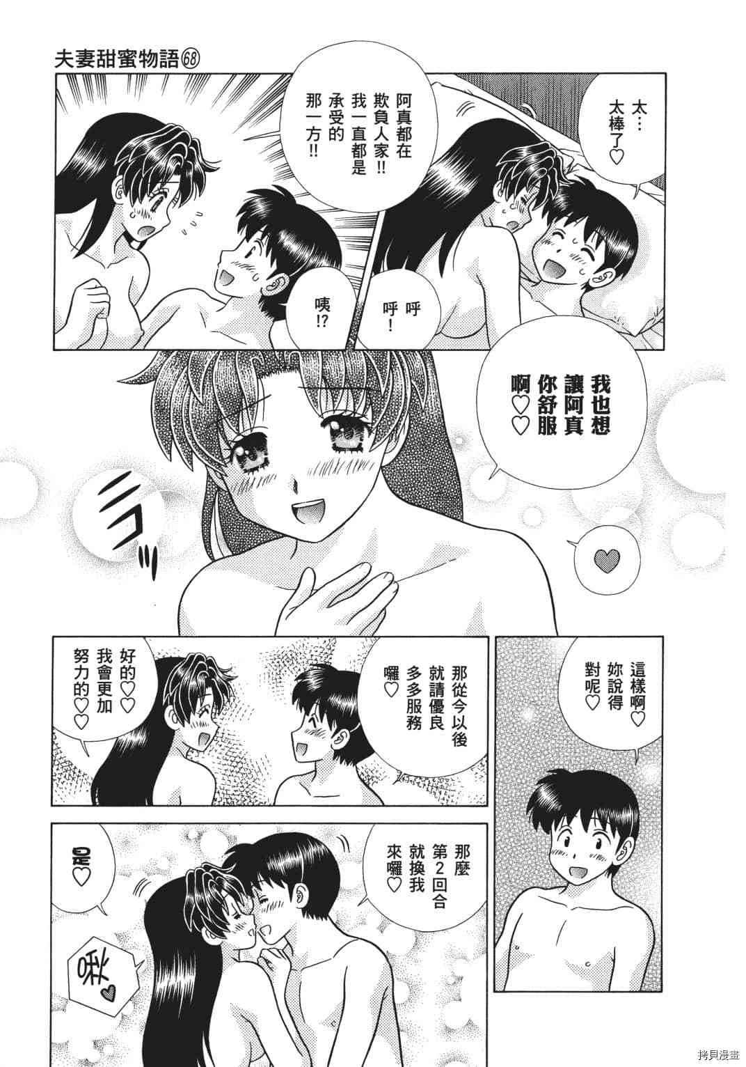 《夫妻成长日记》漫画最新章节第68卷免费下拉式在线观看章节第【107】张图片