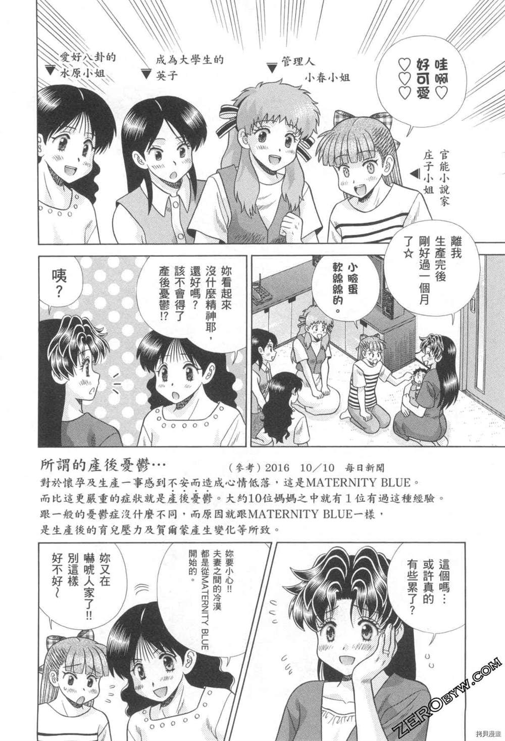 《夫妻成长日记》漫画最新章节第76卷免费下拉式在线观看章节第【5】张图片