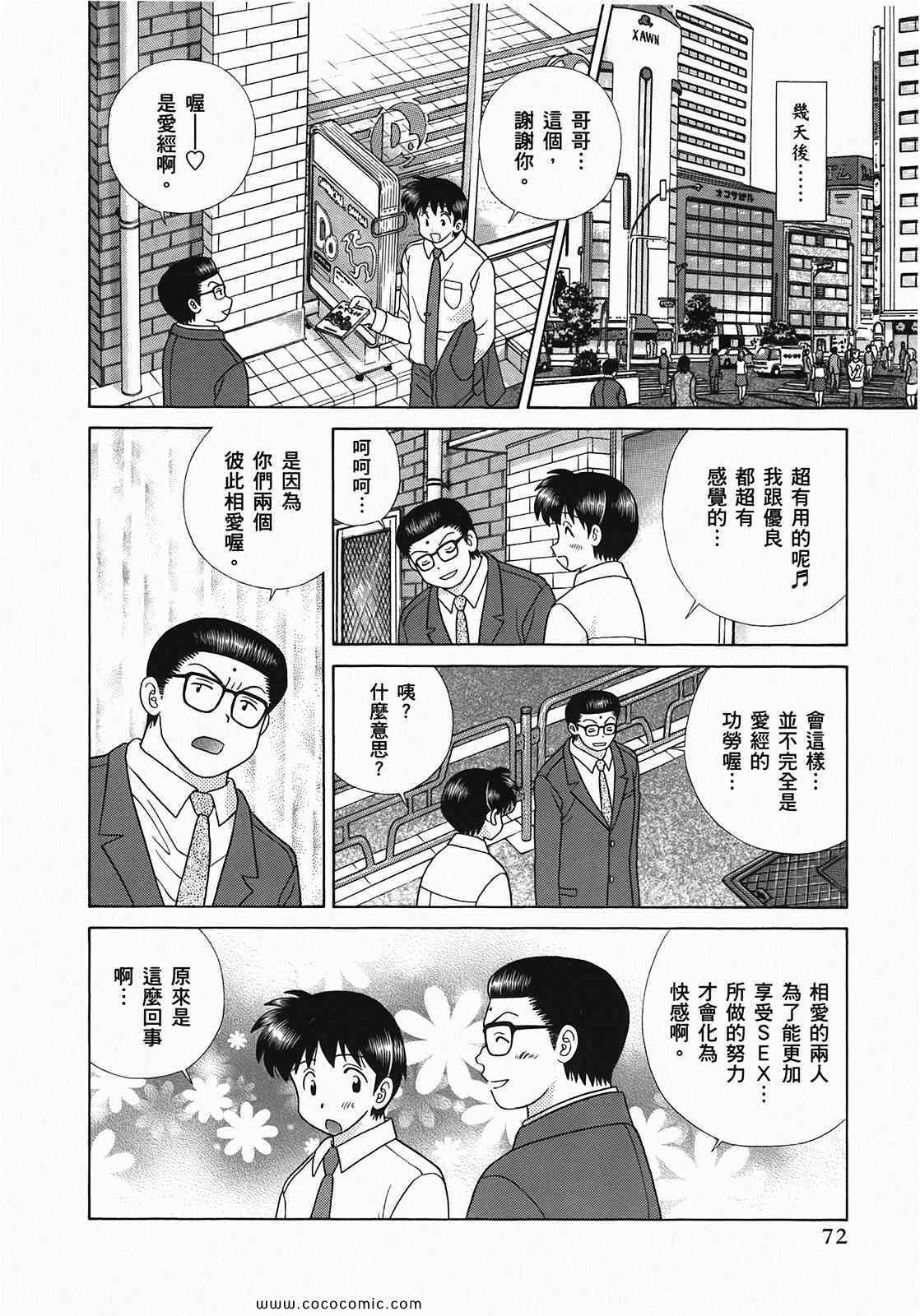 《夫妻成长日记》漫画最新章节第49卷免费下拉式在线观看章节第【74】张图片