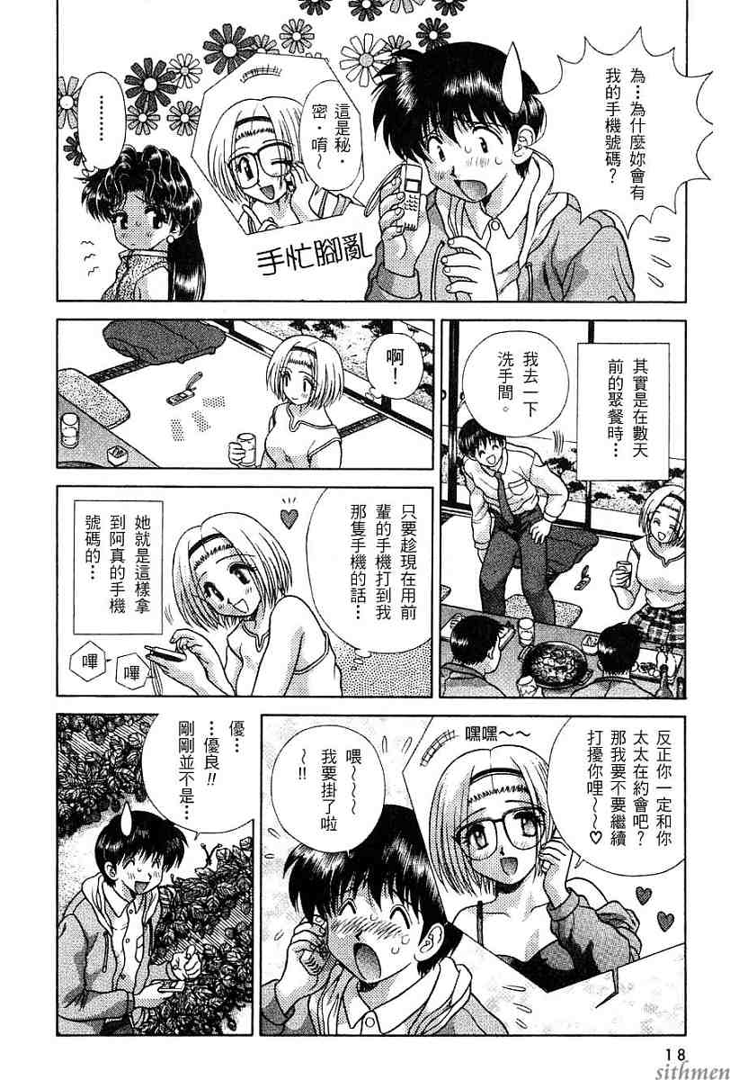 《夫妻成长日记》漫画最新章节第16卷免费下拉式在线观看章节第【20】张图片