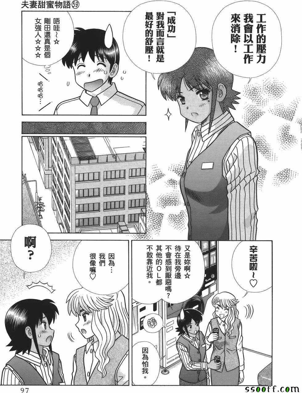 《夫妻成长日记》漫画最新章节第59卷免费下拉式在线观看章节第【98】张图片