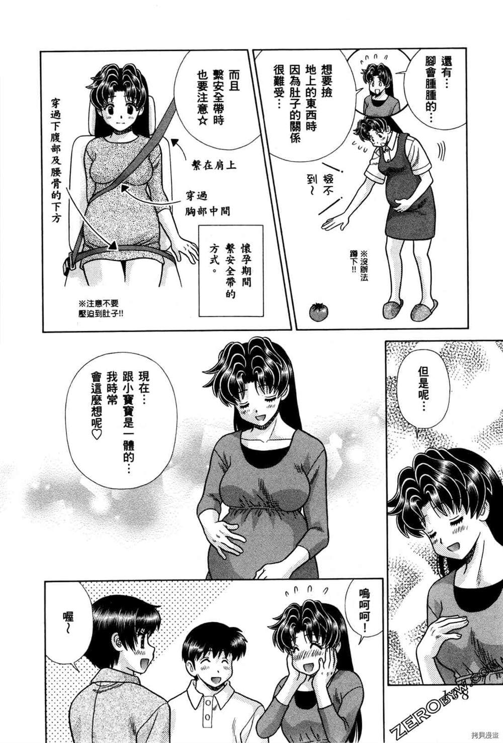 《夫妻成长日记》漫画最新章节第74卷免费下拉式在线观看章节第【56】张图片