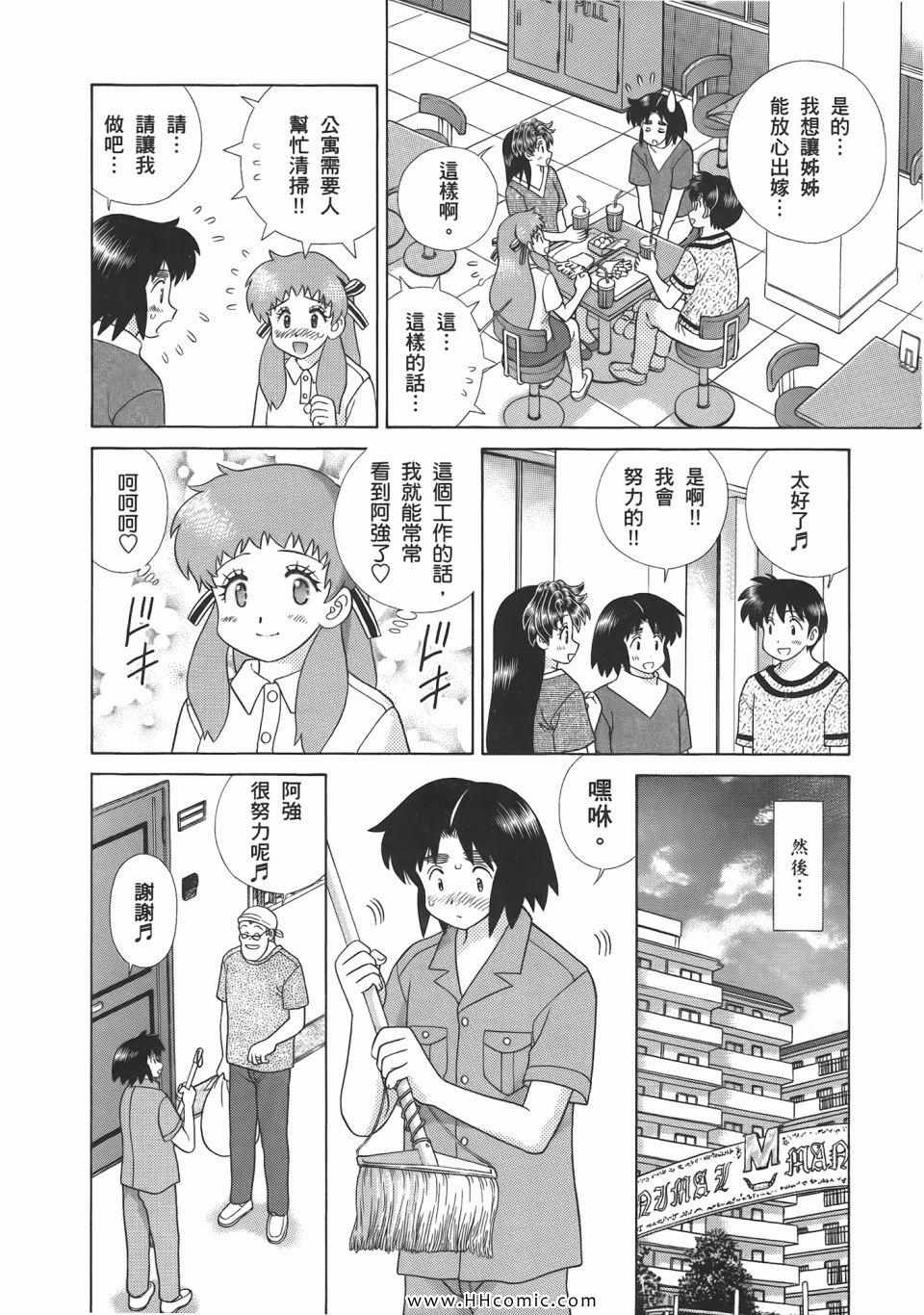 《夫妻成长日记》漫画最新章节第52卷免费下拉式在线观看章节第【110】张图片