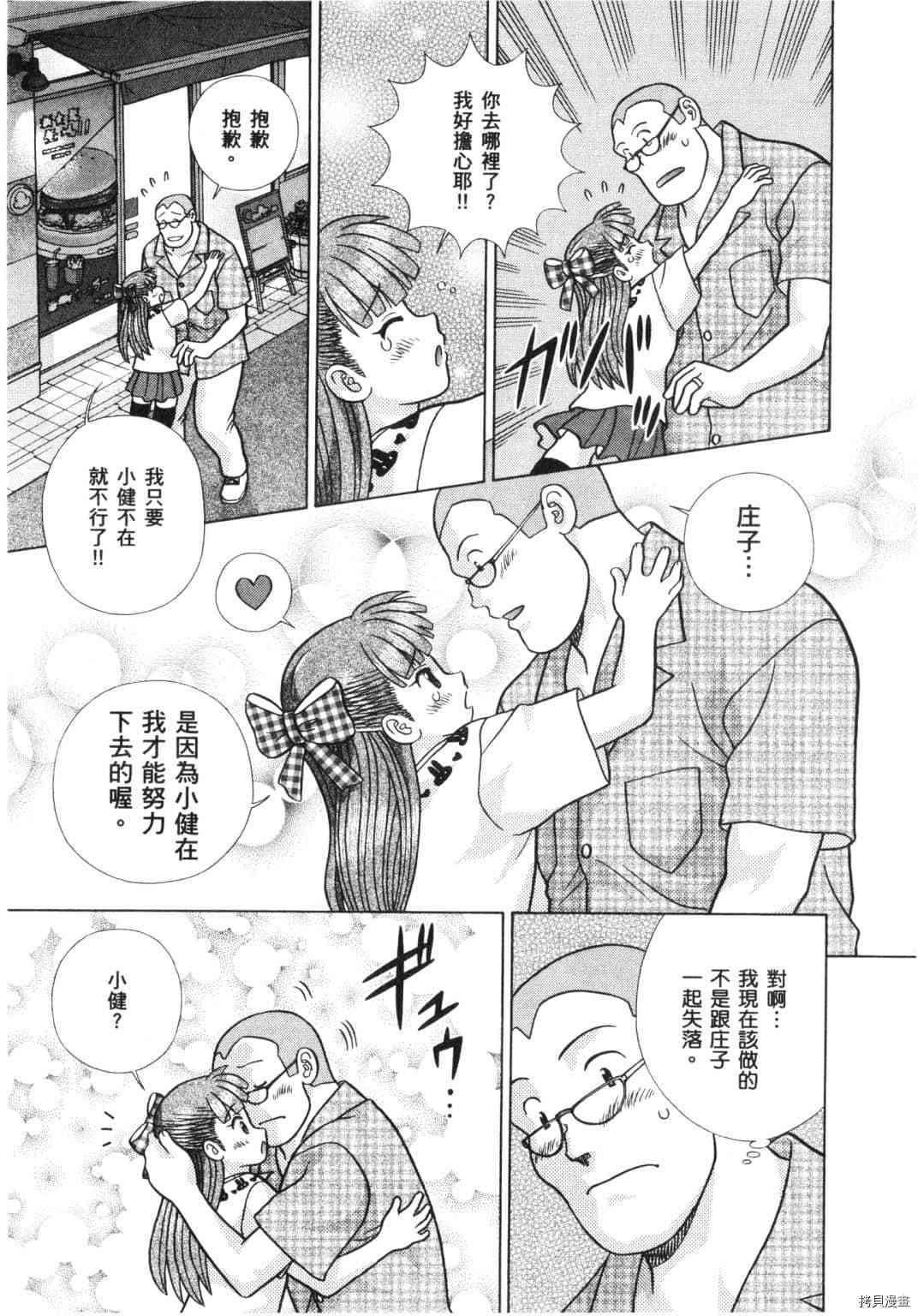 《夫妻成长日记》漫画最新章节第63卷免费下拉式在线观看章节第【149】张图片