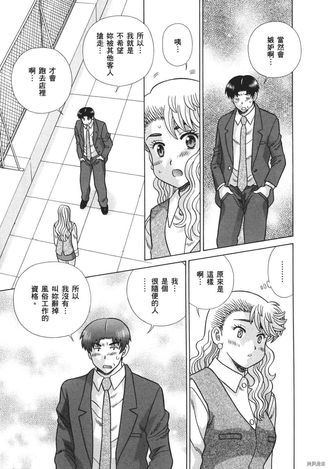 《夫妻成长日记》漫画最新章节第68卷免费下拉式在线观看章节第【99】张图片