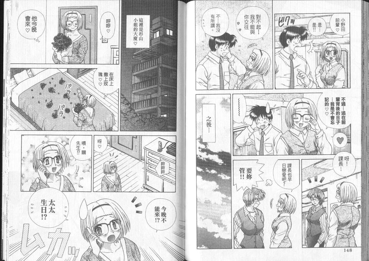 《夫妻成长日记》漫画最新章节第29卷免费下拉式在线观看章节第【76】张图片