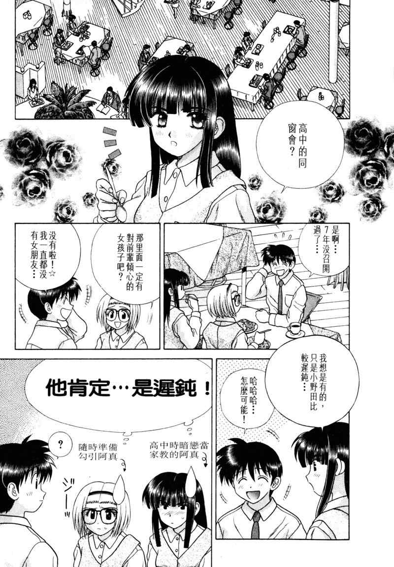 《夫妻成长日记》漫画最新章节第15卷免费下拉式在线观看章节第【138】张图片