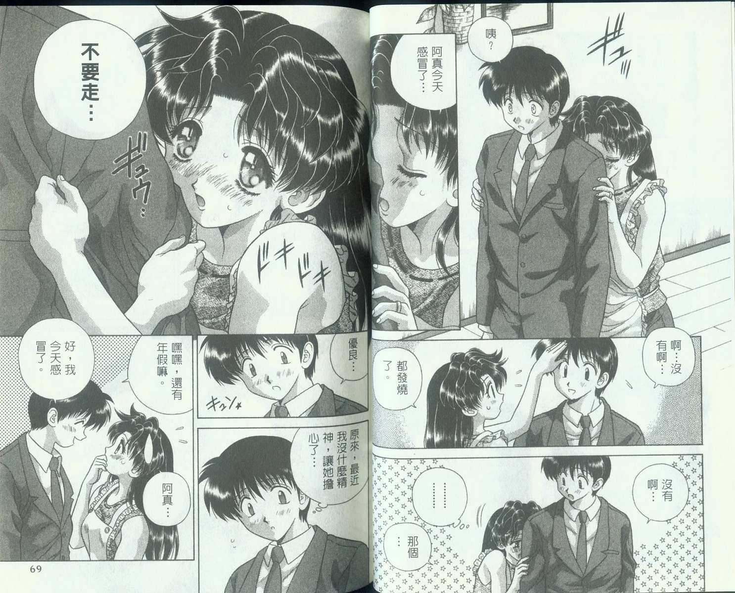 《夫妻成长日记》漫画最新章节第10卷免费下拉式在线观看章节第【36】张图片