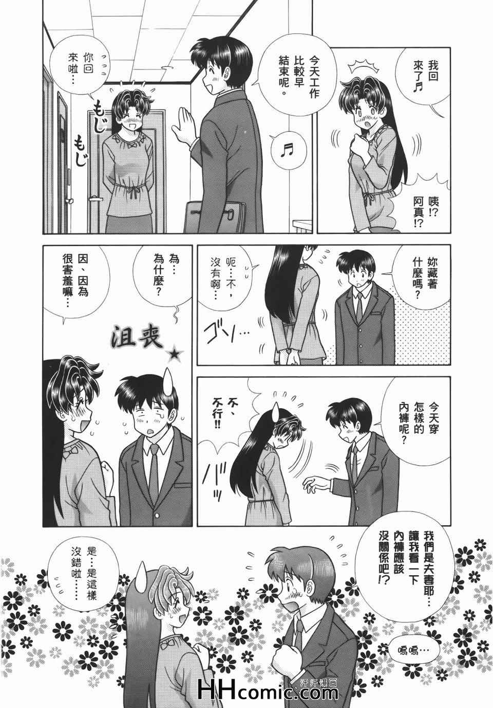 《夫妻成长日记》漫画最新章节第56卷免费下拉式在线观看章节第【26】张图片