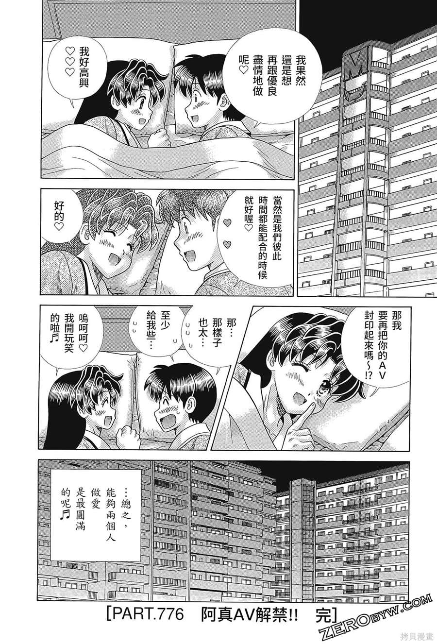 《夫妻成长日记》漫画最新章节第80卷免费下拉式在线观看章节第【124】张图片