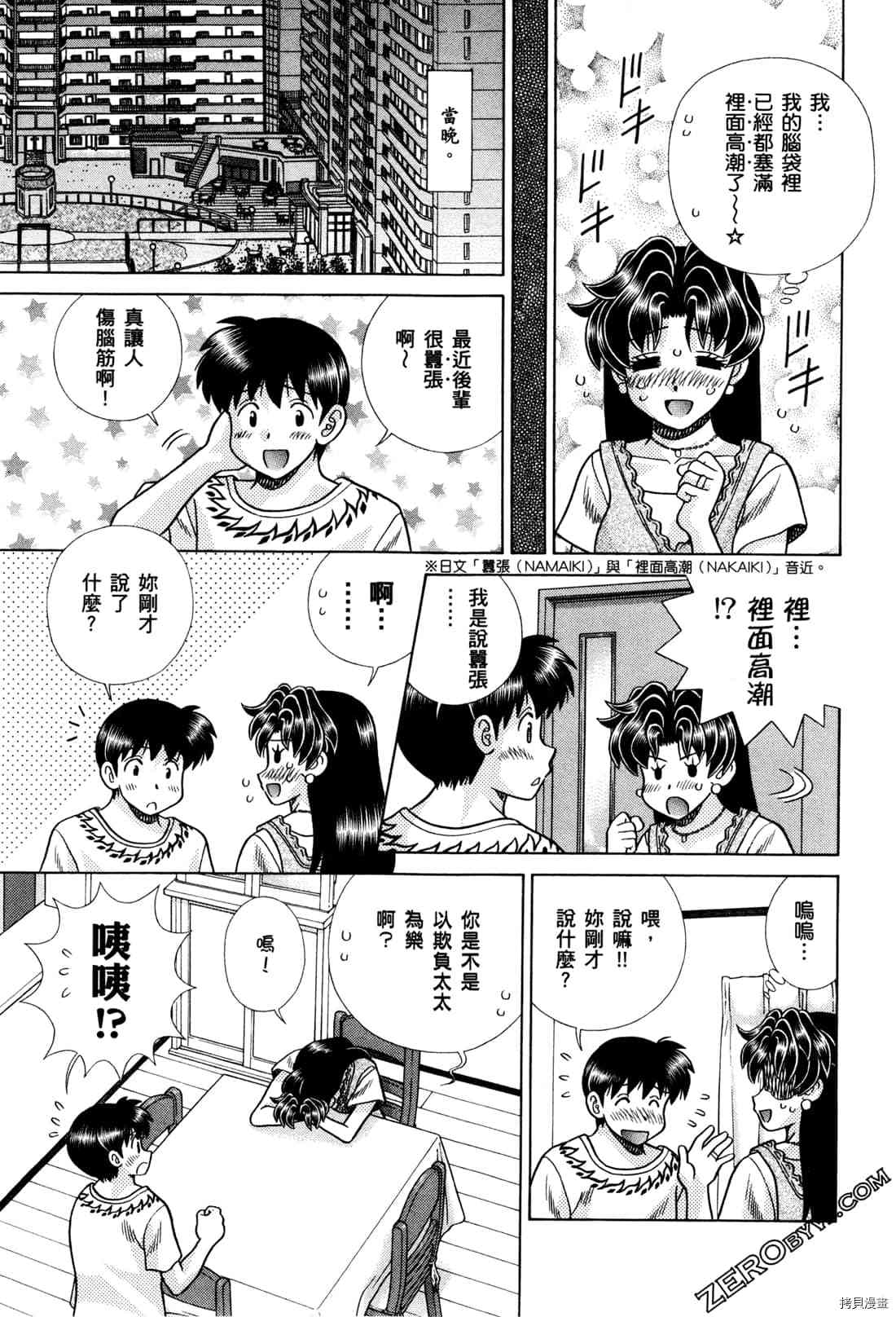 《夫妻成长日记》漫画最新章节第72卷免费下拉式在线观看章节第【10】张图片