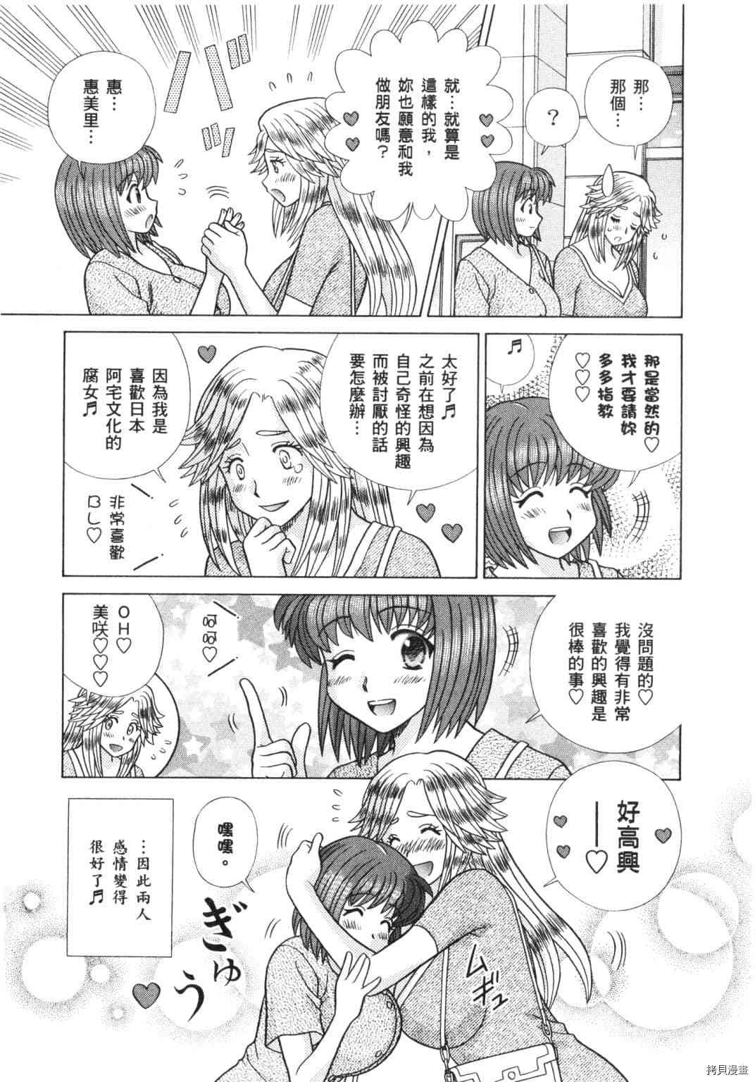 《夫妻成长日记》漫画最新章节第64卷免费下拉式在线观看章节第【53】张图片